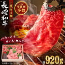 【ふるさと納税】【受賞歴多数！】長崎和牛 上焼き肉 4種 詰め合わせ セット 約920g【株式会社 OGAWA】[QBI005] 焼き肉セット 焼き肉セット 焼き肉セット 焼き肉セット 焼き肉セット 焼き肉セット 牛肉 赤身 バラ モモ ロース カルビ 和牛 焼肉 ステーキ おすすめ