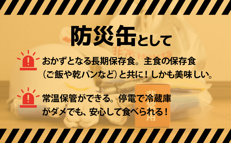 牛角煮缶詰 6缶セット【牛カルビ 牛バラ肉 おかず おつまみ 防災 備蓄 非常食 防災缶 長期保存】 010B1817
