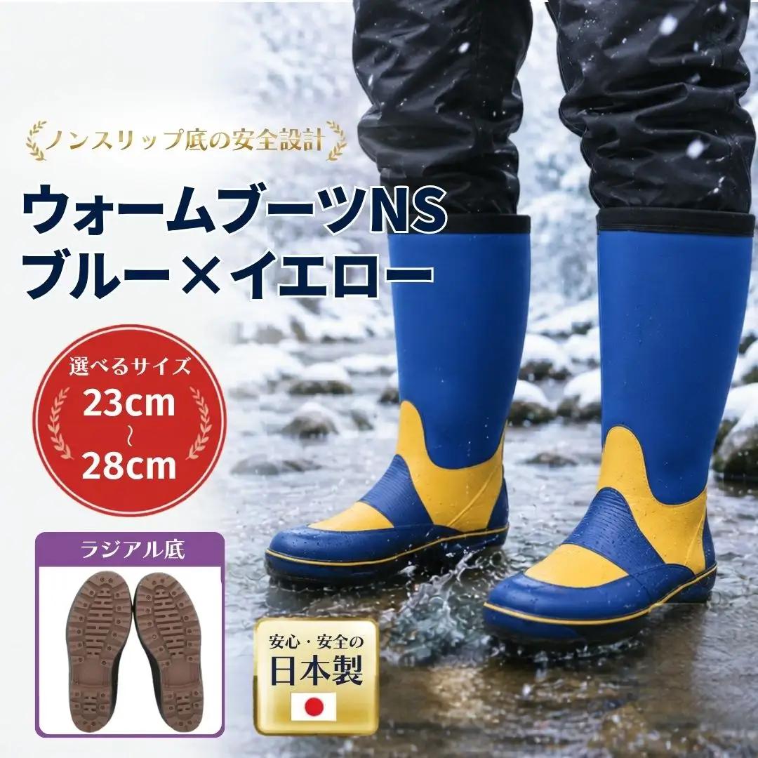 ウォームブーツHG ブルー×イエロー 28.0cm | ウォームブーツ 釣り 福島県