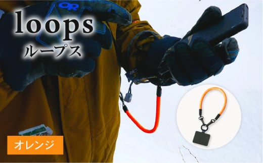 loops(オレンジ) ストラップ マルチパーパスストラップ ハンドストラップ リーシュ グラブハンドル 8ミリロープ アウトドア キャンプ アウトドアグッズ キャンプグッズ 京都府