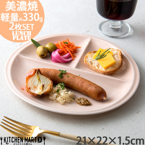 【美濃焼】 ランチプレート titto 丸 ピンク 2枚セット 瑞浪市 / JS企画 / 小田陶器 食器 プレート 仕切り皿 おしゃれ [AZAZ016]