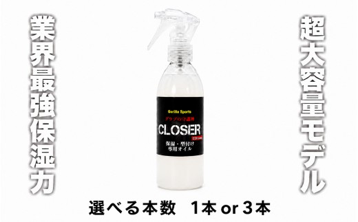 
                  グラブの守護神クローザー CLOSER 400ml グローブ保革オイル 野球 保湿・型付け専用 スプレータイプ ゴリスポ Gorilla Sports
                