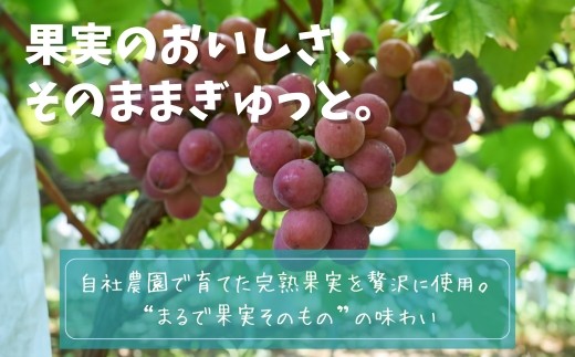 果実のおいしさ、そのままぎゅっと。