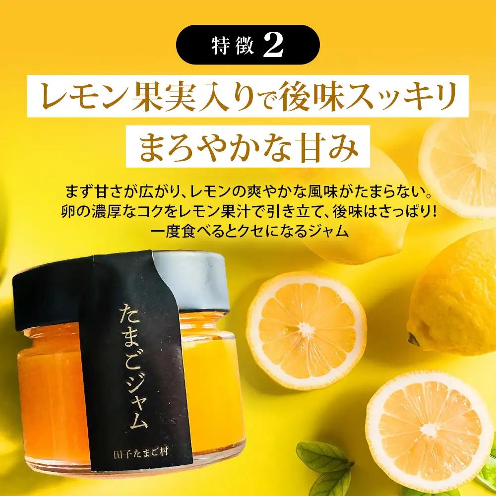 緑の一番星たっぷり♪たまごジャム（140g×２個） 国産たまごジャム 贈答 土産 青森県 三戸町 AR-25-008