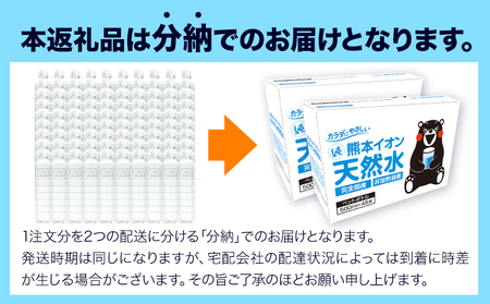 【6ヶ月定期便】水 500ml 家計応援 くまモン の ミネラルウォーター 天然水 熊本イオン純天然水 ラベルレス 90本 500ml 《申込み翌月から発送》 飲料水 定期 備蓄 備蓄用 箱 ペットボ