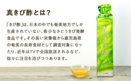 『真きび酢』500ml×2本＜奄美 加計呂麻島 本格きび酢＞