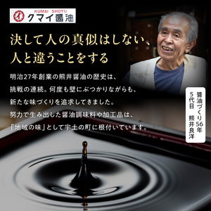 熊井醤油 醤熊す(しょうゆす)1L×3本セット _U11-0040