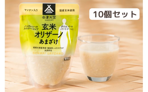 玄米甘酒「玄米オリザーノ」ストレートタイプ 10個セット｜あまざけ ノンアルコール [0990]