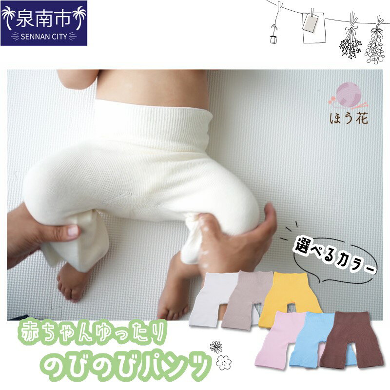 【ふるさと納税】赤ちゃんゆったりのびのびパンツ×3枚セット【配送不可地域：北海道・沖縄・離島】