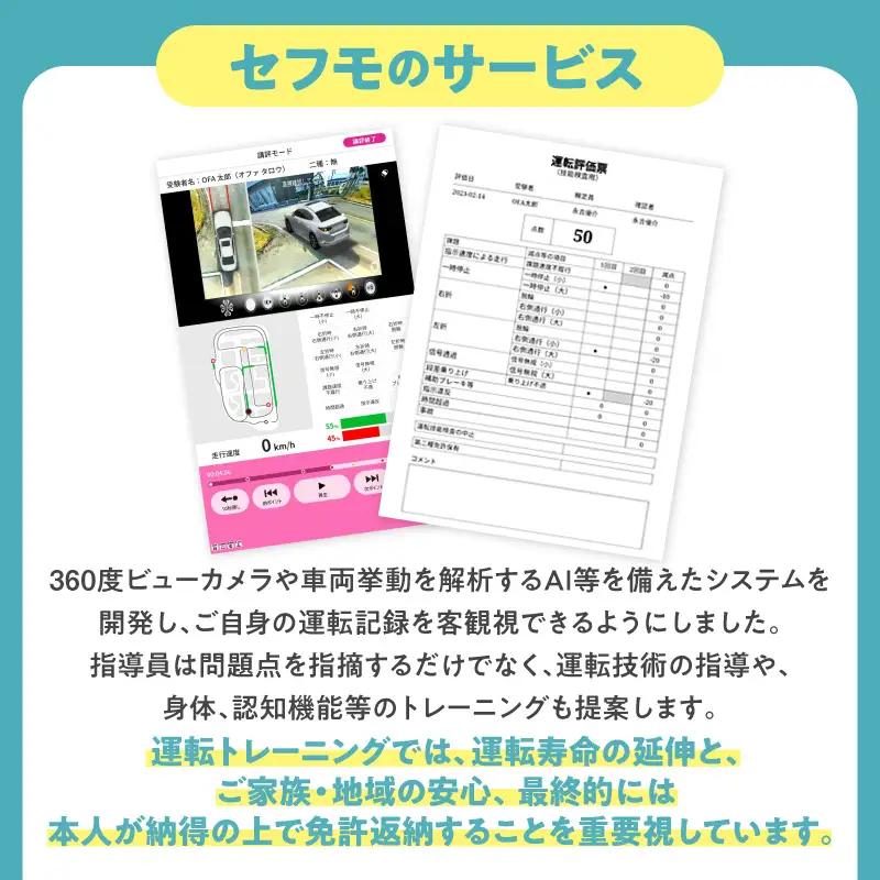 セフモ(運転技能を評価・改善するサービス)運転トレーニングチケット セフモ 運転 チケット