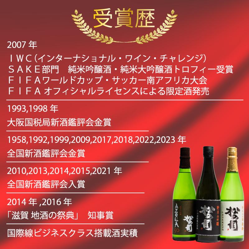 定期便 日本酒 松の司 純米吟醸 「楽」 3本 ( 1本 × 3回 ) 720ml