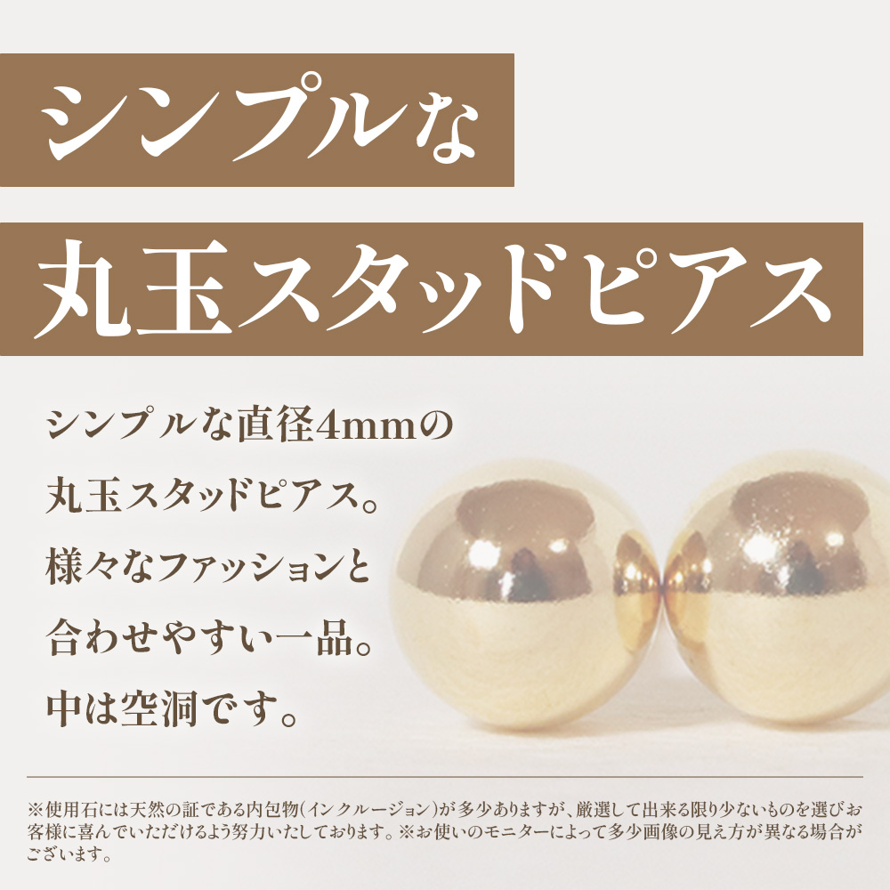 K18　4ｍｍ　丸玉ピアス