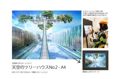 2－RA3 大阪狭山市×ローレフォト 天空のツリーハウス No.184