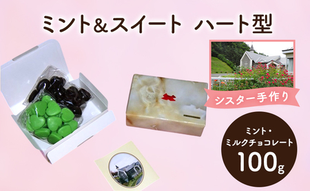 ミント・ミルクチョコレート ハート型 チョコレート