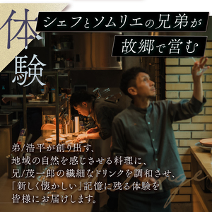 nôtori（ノウトリ）ペア宿泊券【1泊2食付き】