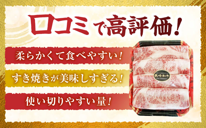 【12回定期便】長崎和牛肩ローススライス300g　/　長崎和牛　和牛　国産牛　牛肉　すき焼き　しゃぶしゃぶ　/　諫早市　/　有限会社長崎フードサービス [AHDD011]