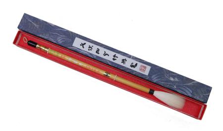 【ふるさと納税】熊野筆　書筆　高級羊毛筆（半切用）【名入れ可能】【書道筆 習字筆 毛筆 筆 羊毛 高級筆 熊野筆 伝統工芸 職人技 贈り物 ギフト】