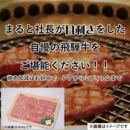 【飛騨牛】赤身焼肉用　300g×3p　(合計900g)【配送不可地域：離島】【1726923】