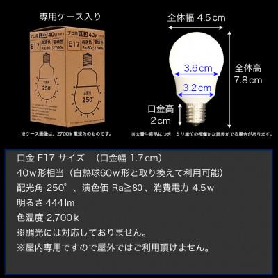 ふるさと納税 海南市 LED電球 E17サイズ×4本 40W 2700K 電球色 aku101166401 |  | 03