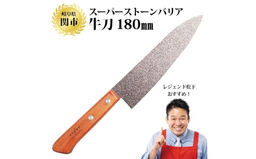 〈しゃべくり007〉で紹介されました！H30-04 スーパーストーンバリア包丁 牛刀180mm