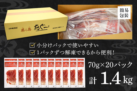 生ハム 計 1.4kg  (70g×20パック) あぐー豚 豚肉 61-2