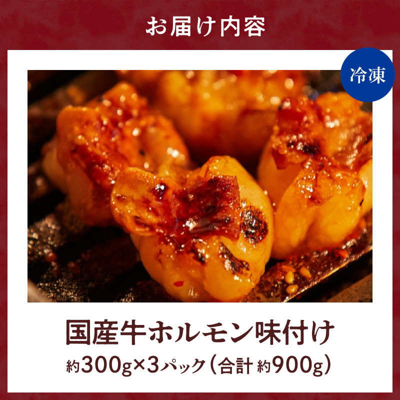 【食肉総合卸 丸正】厳選国産牛ホルモン焼肉用