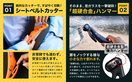 災害対策 脱出ツール 車用オレンジ DT-30