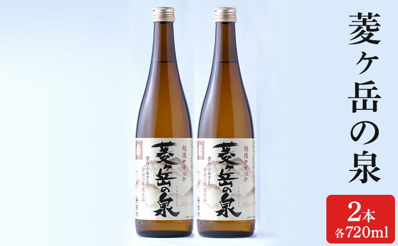 
菱ヶ岳の泉 720ml　2本
