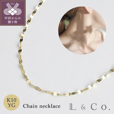 ふるさと納税 甲府市 【L&amp;Co.】K10 チェーンネックレス(60-8053)