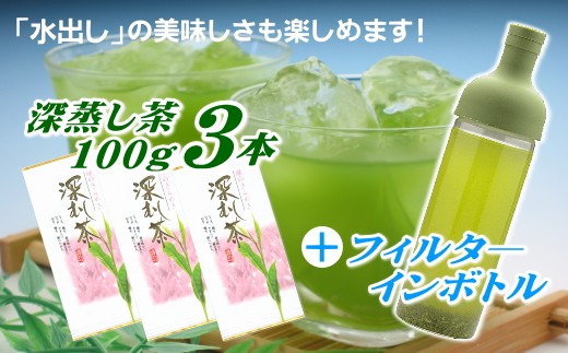 カンタン ♪ 本格 「 水出し 緑茶 」 セット お茶 茶 おちゃ 煎茶 深蒸し茶 深蒸し 深むし 深むし茶 ボトル 日用品 日常 簡単 便利 かんたん 国産 産地直送 農家直送 飲みもの 飲料 飲料類 お手軽 手軽 おすすめ オススメ おいしい 美味しい 日常使い 普段使い 家庭 ご家庭用 茶葉 緑 日本茶 静岡茶 牧之原茶 静岡県産 牧之原産 産直 直送 自宅 お茶のミズイ園 静岡県 牧之原市