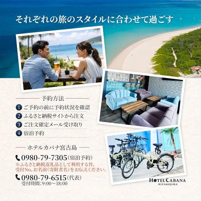 ホテルカバナ宮古島 宿泊クーポン 9,000円分 （TH02）