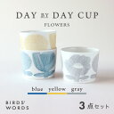 【ふるさと納税】【BIRDS' WORDS】DAY BY DAY CUP [FLOWERS] 3カラーセット【1489267】