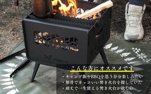 FF25 FUTURE FOX 焚き火台 ～KAMADO～ // コンパクト 焚火台 炭火焼き かまど キャンプファイヤー 折りたたみ式 鉄製 キャンプ BBQ アウトドア 重厚感 頑丈 インダストリ