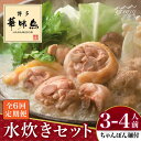 【ふるさと納税】【全6回定期便】博多華味鳥 水炊き セット 3~4人前 （ちゃんぽん麺付）＜トリゼンフーズ＞那珂川市 定期便 水炊き 鍋 鶏肉 華味鳥 お取り寄せ[GDM010]69000 69000円