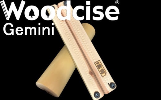 M-GA1.【ウッドサイズ健康法】Woodcise（R）ログビート　Gemini（ジェミニ）