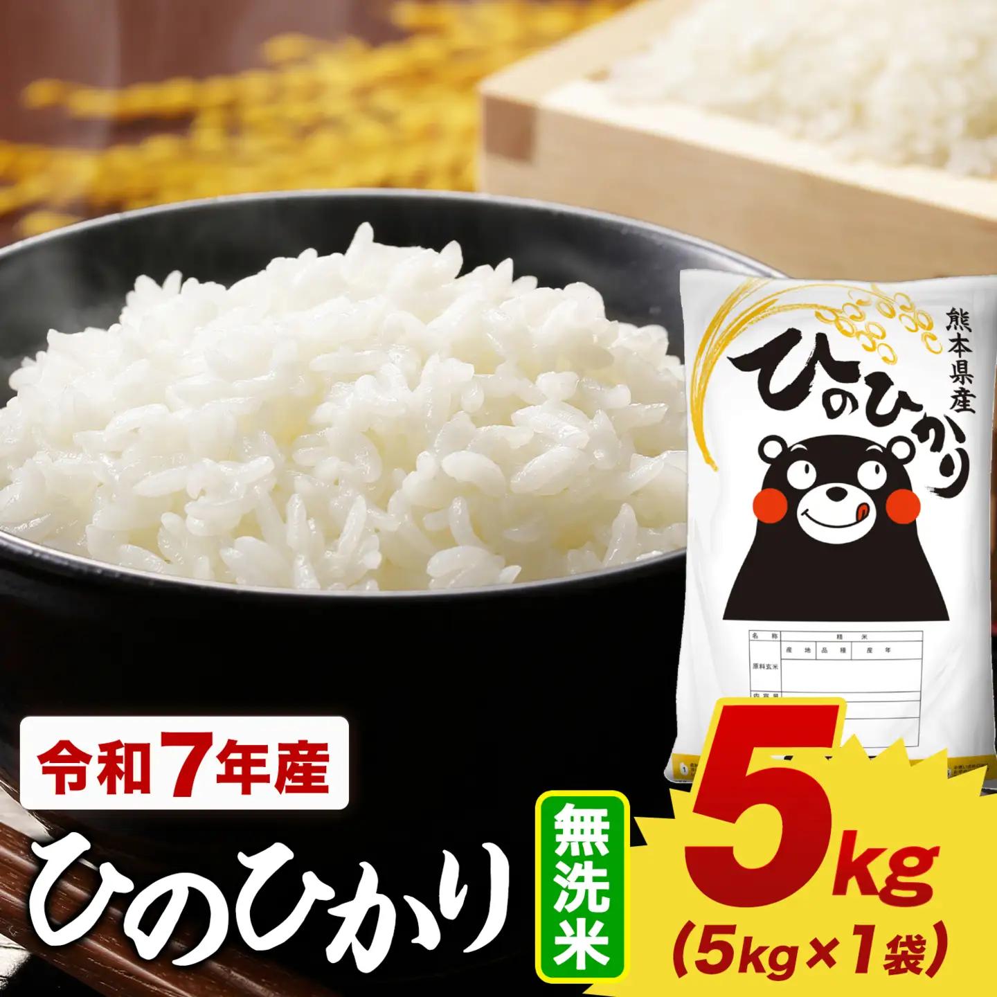 米 令和7年産 無洗米 ひのひかり 5kg(5kg×1袋) 無洗米《7-14日以内に出荷予定(土日祝除く)》