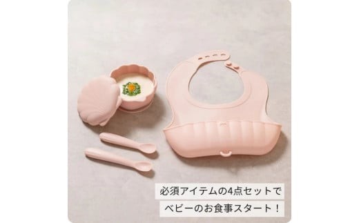 はじめてのもぐもぐを応援。食事が楽しくなる貝殻モチーフのベビー食器4点セット