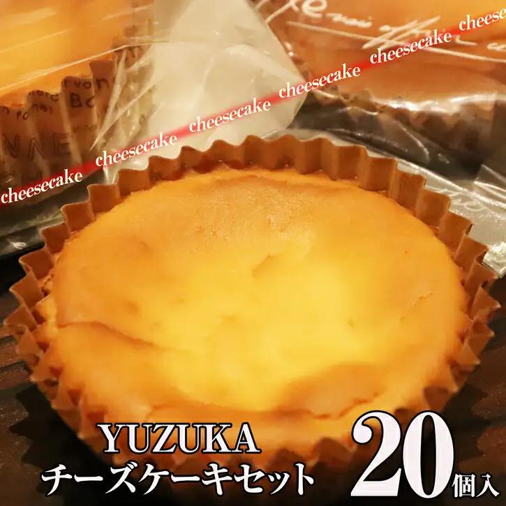 チーズケーキ 20個 セット | スイーツ チーズケーキ