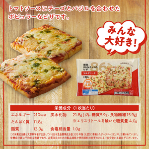 【シャトレーゼ】糖質86%カットのピザ マルゲリータ2枚入り×3袋　ピザ [h028]