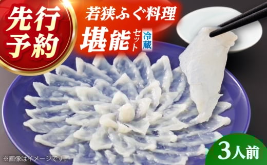 ふぐ ふぐ鍋【着日指定可】若狭ふぐ 料理堪能セット 3人前 冷蔵 / ふぐ フグ 河豚 てっさ テッサ 若狭フグ 若狭河豚 冷蔵 海鮮鍋 フグ鍋 河豚鍋 ふぐ刺し身 フグ刺し身 ふぐ刺し フグ刺し 河豚刺し ふぐ ふぐ鍋トラフグ とらふぐ ブランド魚 魚 海鮮 魚介 骨付き身 あら ポン酢 もみじ 鍋 ふぐちり鍋 【配送不可地域：北海道・沖縄・離島】 小浜市 / 民宿なかじま [BFBH001]