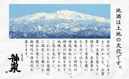 【3ヶ月定期便】神泉 おすすめセット（720ml×2本）×3ヶ月 日本酒 お酒 | 石川県 小松市 北陸 【東酒造】