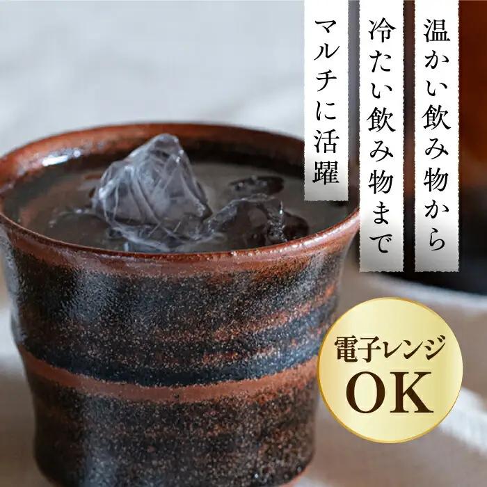 土師窯 鉄釉 フリーカップ 桂川町/土師窯 [ADAG001] 湯呑み 湯呑 陶器湯呑 レンジ可 フリーカップ