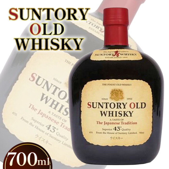 【ふるさと納税】 サントリーウイスキーオールド700ml ／ ウイスキー 国産ブレンデッド 山崎蒸溜所 700ml ダルマ 洋酒 蒸留酒 バランス良い 飲みやすい ストレート ロック ハイボール 水割り 宅飲み 晩酌 ギフト プレゼント おしゃれ 定番 酒 サントリー SUNTORY 43度 No.049