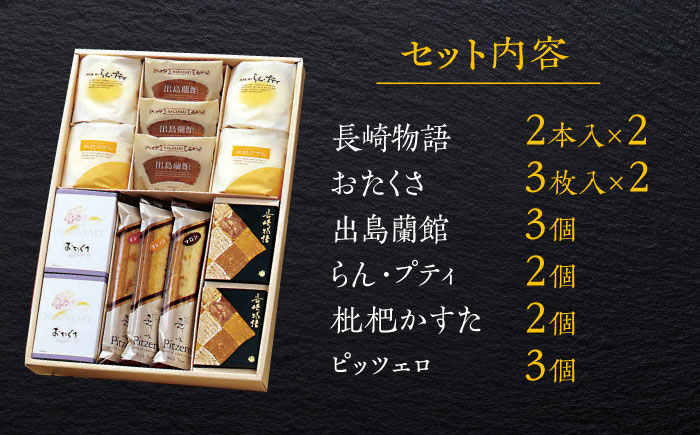 菓舗　唐草　銘菓詰合せ