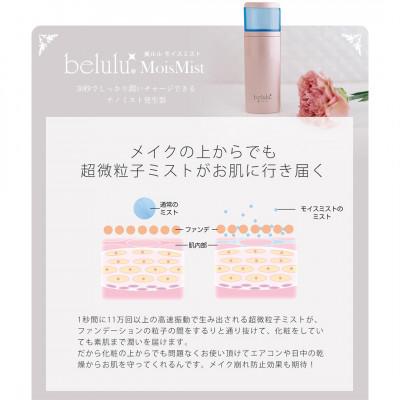 ふるさと納税 つくばみらい市 美ルル モイスミスト　ピンクゴールド |  | 01