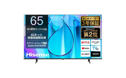 ハイセンス(65E6N) 65インチ 4K液晶スマートテレビ