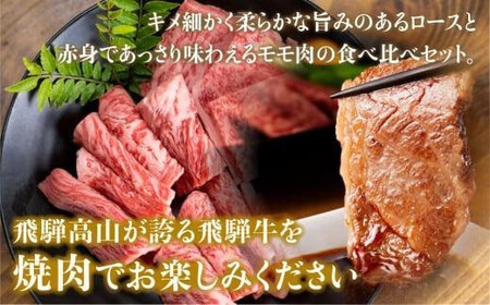 飛騨牛食べ比べセット（すき焼き・焼肉用）定期便【3月・6月・9月・12月発送】 | 和牛 ブランド牛 牛肉 ロース もも すき焼き 焼肉 セット 肉 お取り寄せ ギフト 飛騨高山 山武商店 LZ102