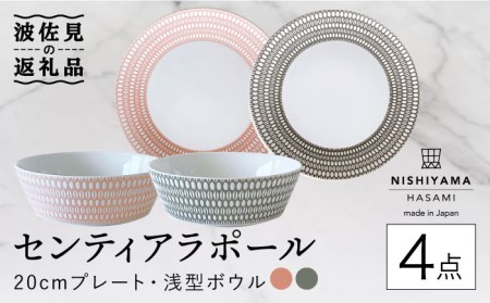 【波佐見焼】センティアラポール （ピンク・グレー） 20cm プレート 浅型 ボウル ペアセット 食器 皿 【西山】【NISHIYAMAJAPAN】 [CB116]  波佐見焼