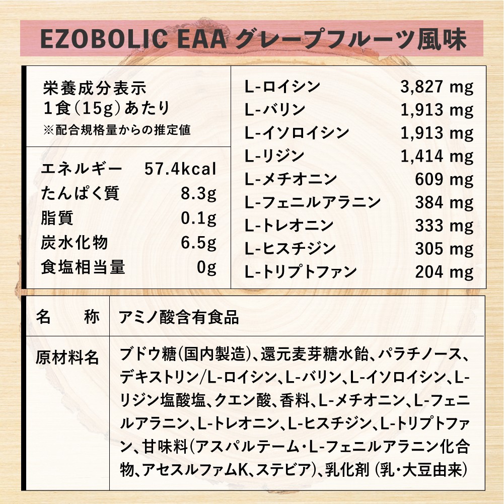 EAA グレープフルーツ風味 1kg EZOBOLIC