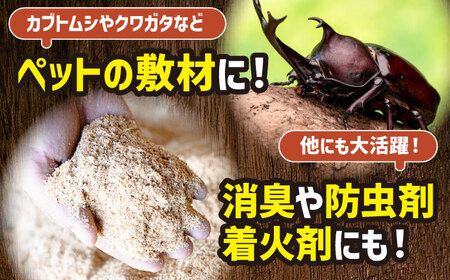 おがくず 木くず（100サイズダンボール1箱分）【黒岩木材】 [IBU009]